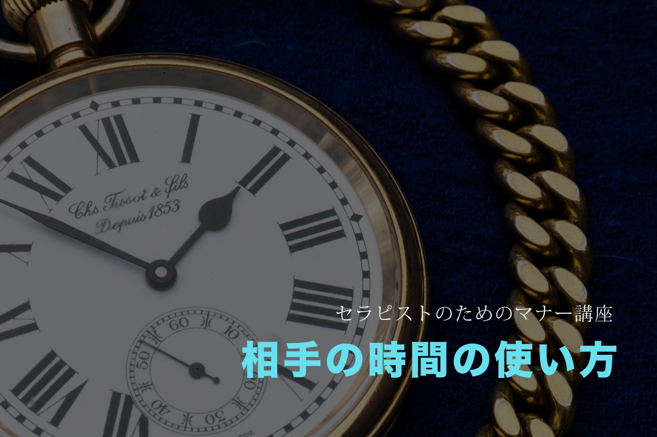 理学療法士（PT）、作業療法士（OT）、言語聴覚士（ST）のためのマナー講座 第２回