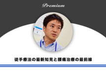 前屈・後屈で生じる腰痛。椎間板由来か、それとも‥？