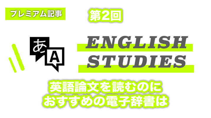 【プレミアム】リハビリ職（理学・作業療法士のための）英論文読解講座