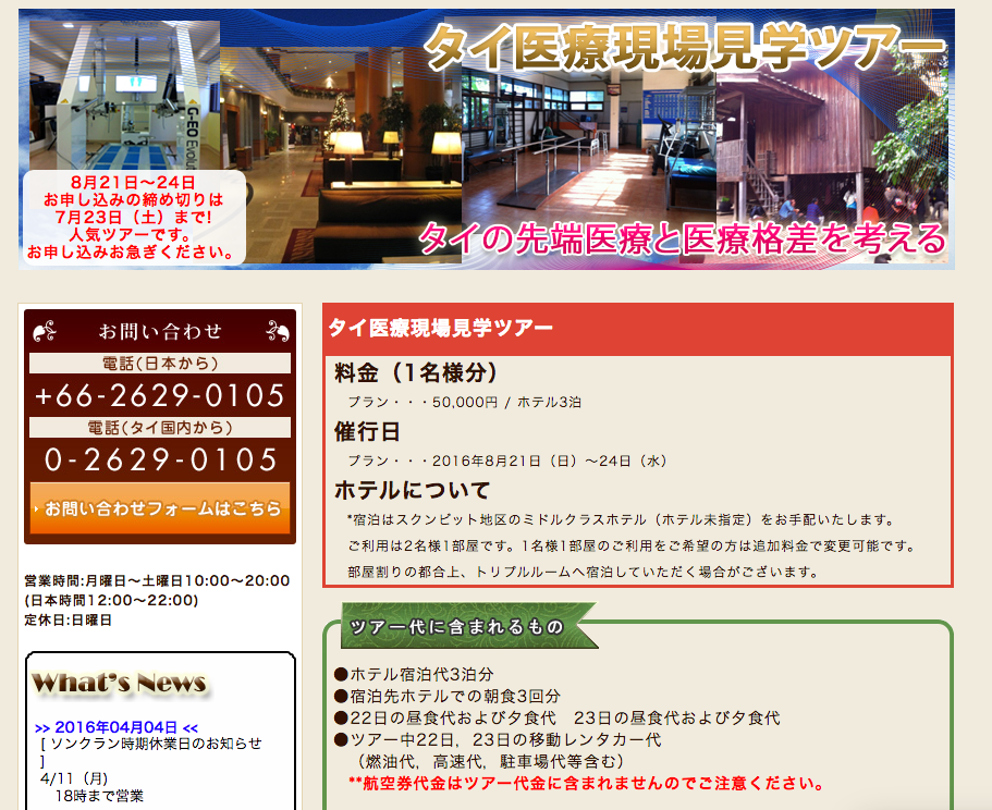 第二回 理学療法（PT）作業療法（OT）学生タイ医療現場見学ツアー
