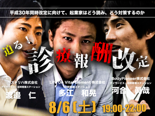 【残席あり】POST対談イベント＃２　　〜リハビリテーション業界の今後や働き方に悩む方オススメ〜 【リハ業界の将来を読む思考力が身につく　敏腕起業家３人による対談企画】