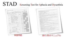 第194回【言語障害スクリーニングテスト　“STAD”　開発者】　言語聴覚士（ST）荒木　謙太郎先生no.3