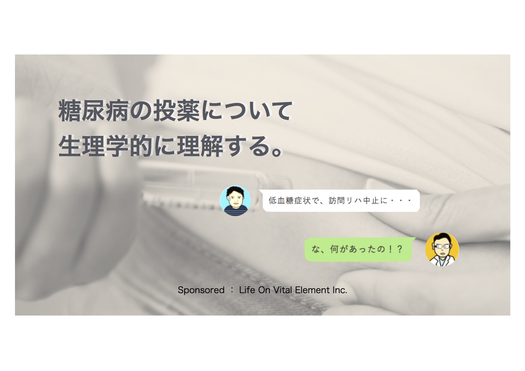 糖尿病の投薬について生理学的に理解する