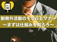 理学療法士（PT）、作業療法士（OT）、言語聴覚士（ST）のためのマナー講座 第４回
