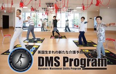 英国生まれの新たな介護予防メソッド  DMS Program　導入支援セミナー開催 in 東京／大阪／名古屋