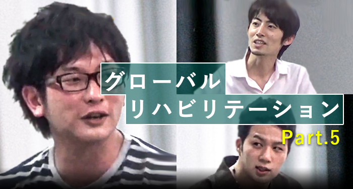 【リハビリにおけるソフト面とハード面とは？】柿澤健太郎先生 × 岩田研二先生 × 輪違弘樹先生 
