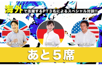 【増席！残り５席あります！】〜９月２３日（金）開催〜  「海外で活躍する理学療法士対談」