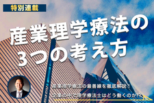 産業理学療法は、企業の中で実践するだけではない