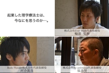 番外編：療法士リハビリテーションデイサービス協会設立−創立メンバー対談−