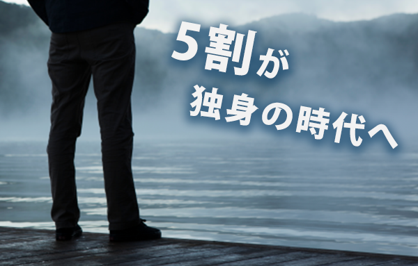2035年｢人口の5割が独身｣時代へ。療法士の働き方は？