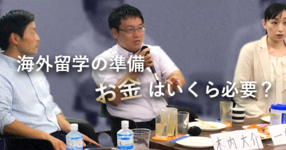 海外留学にお金はいくら必要？就職事情は日本と比べて厳しい？｜ POST対談 動画