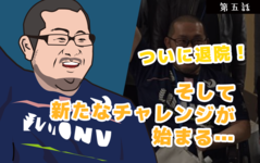 いよいよ退院！そして新たなチャレンジが始まる…【東京病棟ストーリー｜川田章文先生】