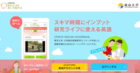 【東大】英語が苦手な研究者向けの無料のオンライン講座公開START！　