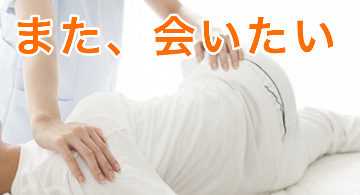 【また会いたい】患者・クライアントと信頼関係を築くコツ