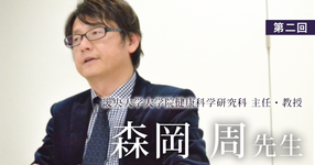 第二回：自らアポを取り、パリ留学へ【森岡 周先生 | 理学療法士｜畿央大学大学院健康科学研究科 主任・教授】