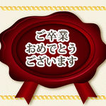 【祝・卒業】今年、初めて患者さん・利用者さんと向き合うあなたへ。