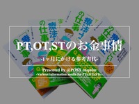 理学療法士、作業療法士、言語聴覚士のお金事情-1ヶ月の参考書に使うお金は？-