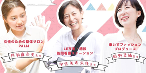 【vol.5 ファッションを変えると身体も変わる？】活躍する女性の理学療法士対談 