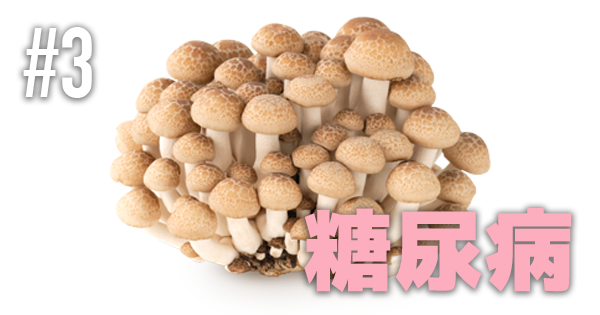 第3章：糖尿病の三大合併症、"しめじ"【理学療法士｜舘友基先生】