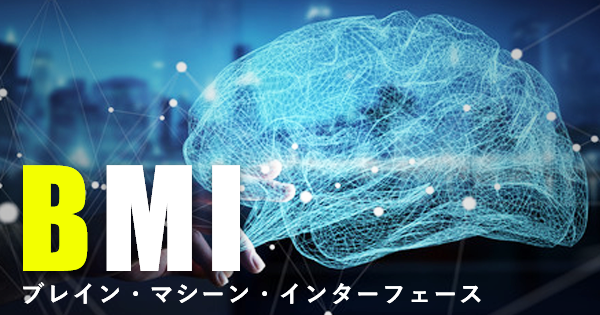 慶應義塾大学が開発を進める、最先端の脳卒中リハビリ施設。そこに設置される「ブレイン・マシン・インターフェース」について