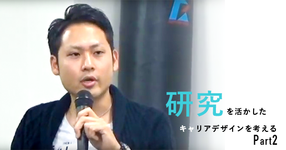 【産業理学療法と研究について】研究を活かしたキャリアデザインを考える vol.2 