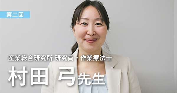 第二回：把握動作の脳機能。運動前野腹側野の代償【産業総合研究所 | 村田弓先生】