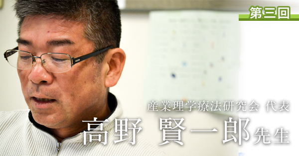 第三回：今一番増えている労災事故は転倒事故【産業理学療法研究会前代表｜高野 賢一郎先生】