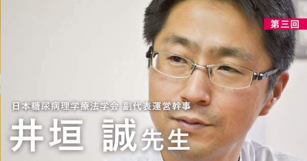第三回：糖尿病に関する運動療法を生理学からわかりやすく解説【日本糖尿病理学療法学会 副代表運営幹事｜井垣 誠先生】