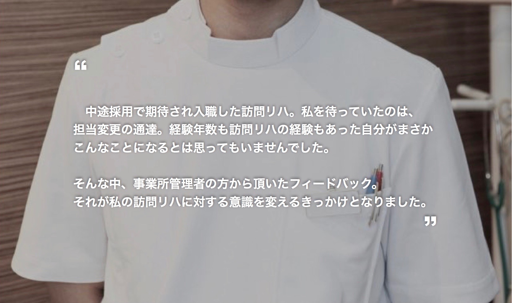 経験年数が足枷(あしかせ)となった療法士のエピソード