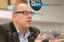 スペインのプロサッカー選手にも使用される"ガンチョ"とは？ 【理学療法士｜ラモン・アイグアデ氏】