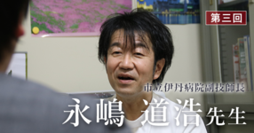 第三回：理学療法士は運動のプロである【市立伊丹病院副技師長（理学療法士）｜ 永嶋 道浩先生】