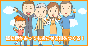 認知症があっても過ごせる街をつくる！  ～認知症サポーターの証し『オレンジリング』を広めたい～