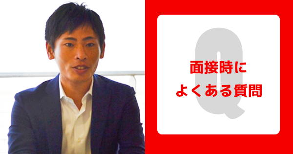 理学療法士社長のブログ「面接時によくある質問」