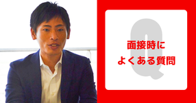 理学療法士社長のブログ「面接時によくある質問」