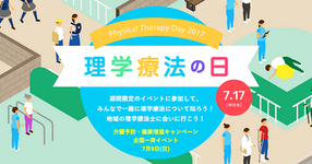 「理学療法士って知ってますか？」“理学療法の日”イベントを開催