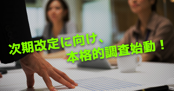 【次期改定に向け、本格的調査始動】回復期リハビリテーション病棟におけるアウトカム評価の導入の影響は？