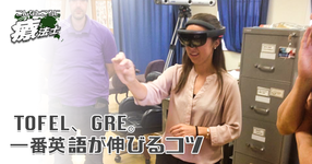 #3 TOFEL、GRE。一番英語が伸びるコツ｜青柳 洪作先生【世界で発見！こんなところに療法士】