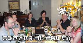 #7　言語をどのように習得したか【こんなところに療法士｜江戸 英明 先生】
