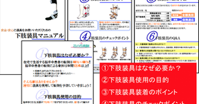 【第４章】地域で支援したい下肢装具の今後 | 中井貴大先生