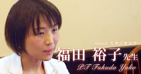 第二回：産業医と地域医療は視点が似ている【Soleil スタジオユウ（理学療法士）｜福田裕子先生】