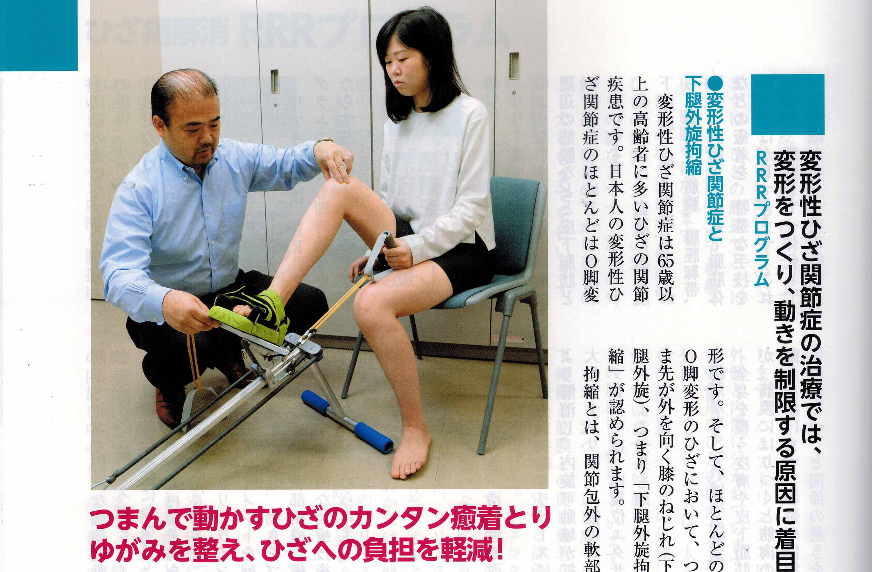 膝のマルアライメントを治療する運動療法：RRR(ﾄﾘﾌﾟﾙｱｰﾙ)プログラム