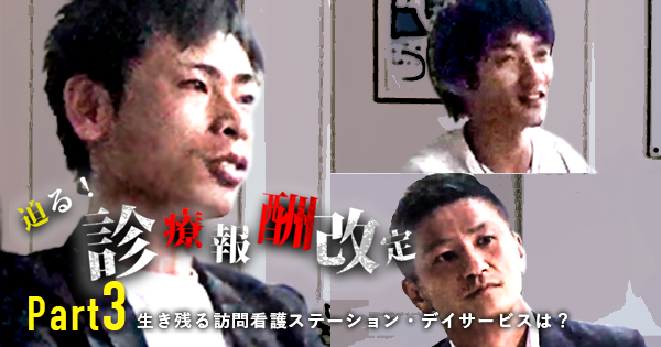 【経営】リハビリがあるのは普通。生き残る訪問看護ステーション・デイサービスは？