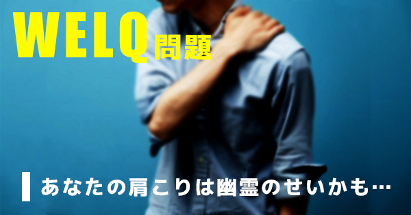 【知らないと恥ずかしい】 医療情報サイトＷＥＬＱの再開を断念｜DeNA