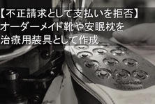 療法士も知っておくべき治療用装具に関すること