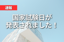 速報【令和9年試験日確定】理学療法士・作業療法士・言語聴覚士国家試験｜合格率｜国試対策