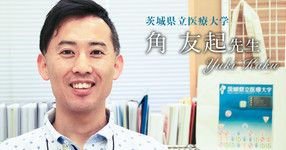 第二回：研究は使命感よりも好奇心【茨城県立医療大学 准教授｜理学療法士 角友起先生】
