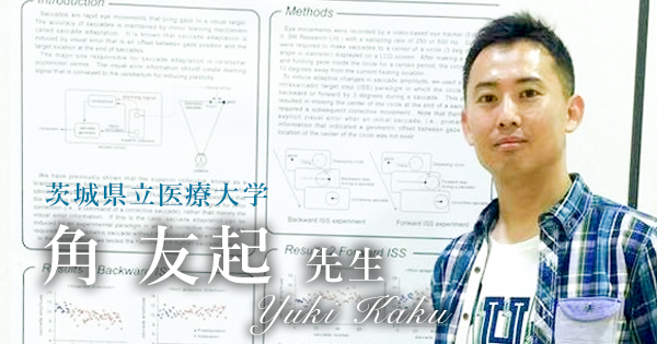 最終回：PT/OT/STのための生理学？【茨城県立医療大学 准教授｜理学療法士 角友起先生】