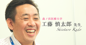 第三回：考え方の教育【森ノ宮医療大学｜工藤慎太郎先生】
