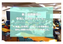 新人症例報告に参加してわかったこと。