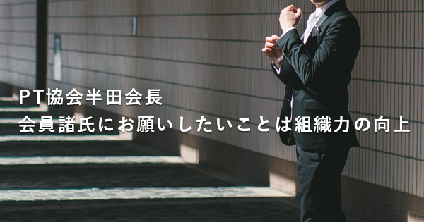 役員からのメッセージ「お願いしたいことは組織率の向上」